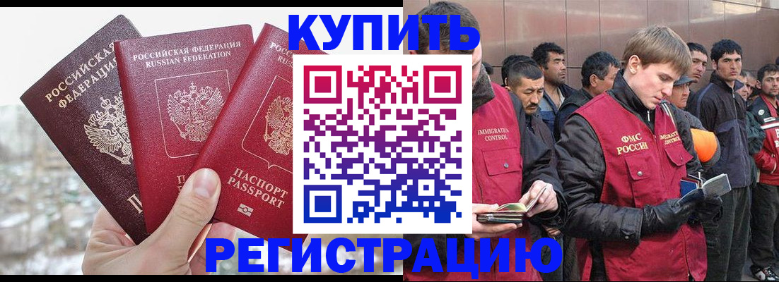 прописка для работы в Кольчугино